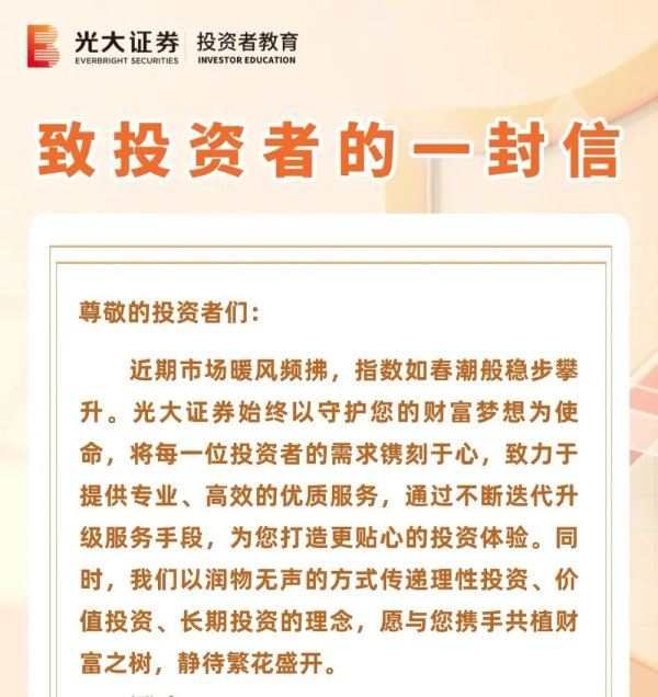合法配资公司 温度浸润投教全流程，光大证券用“心”服务守护投资者